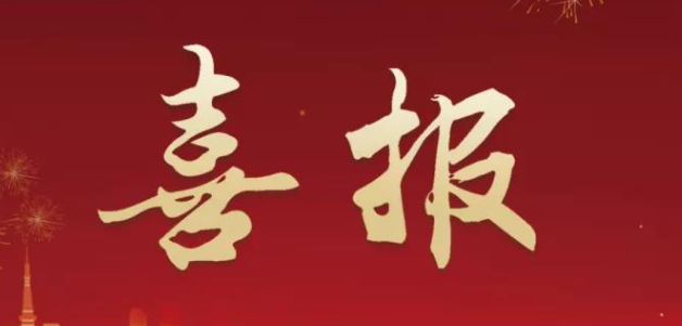 安華警用裝備喜報